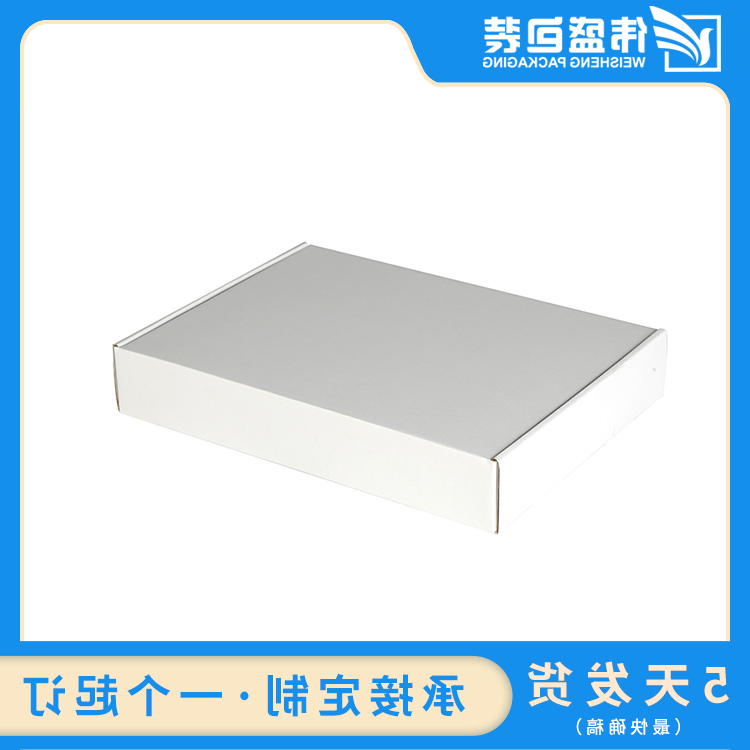 瓦楞飞机盒