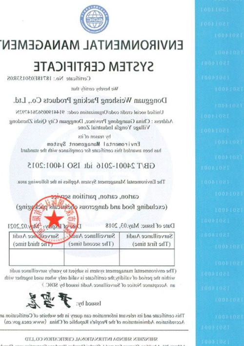 环境管理体系认证证书
