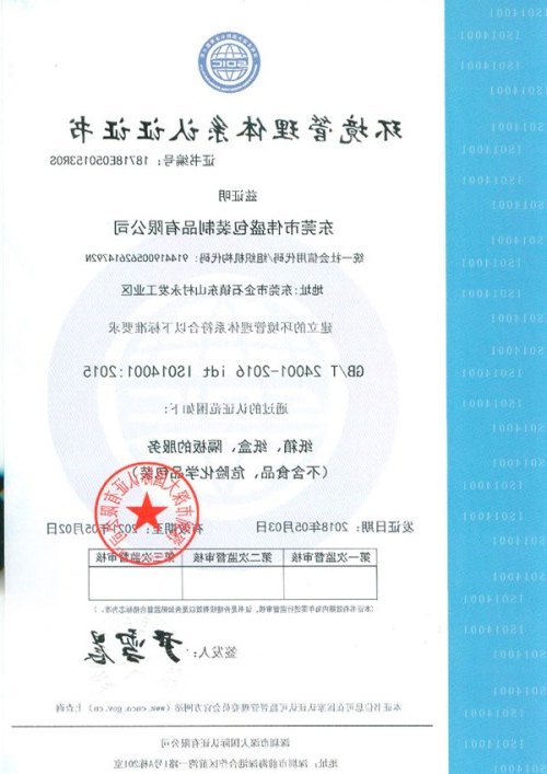 环境管理体系认证证书