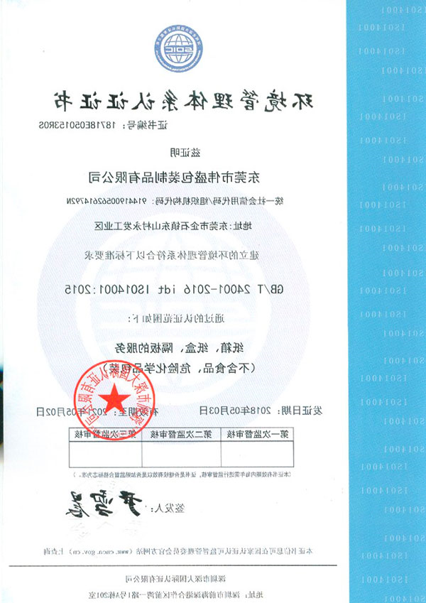 环境管理体系认证证书