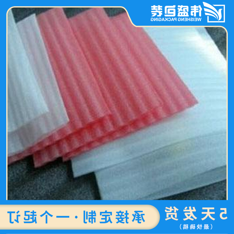 珍珠棉