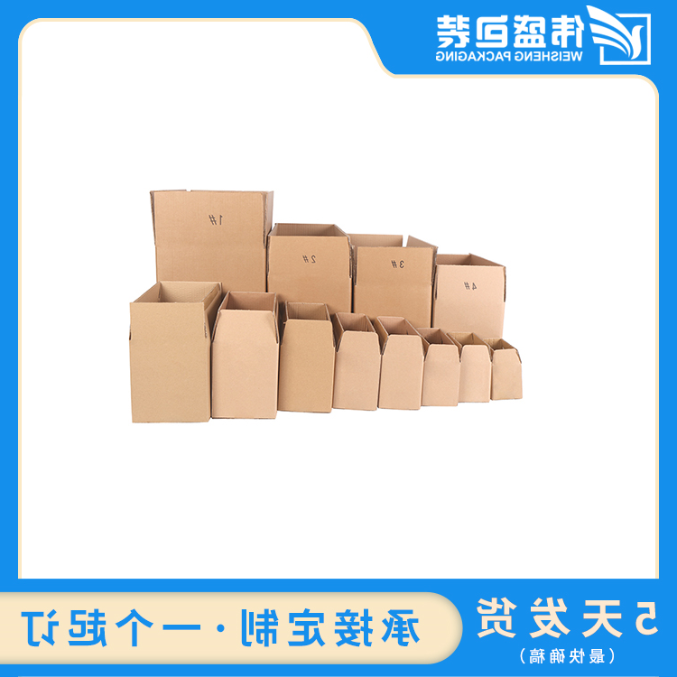 瓦楞纸箱