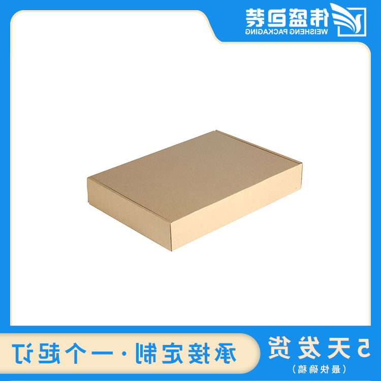 瓦楞飞机盒