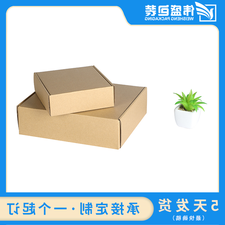瓦楞飞机盒