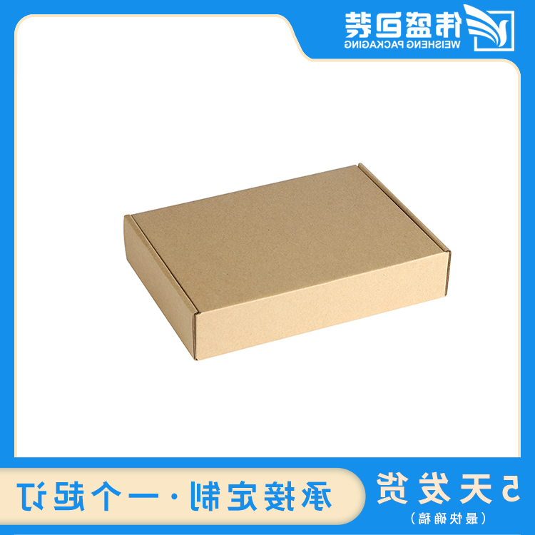 瓦楞飞机盒