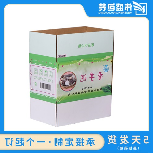 瓦楞彩箱