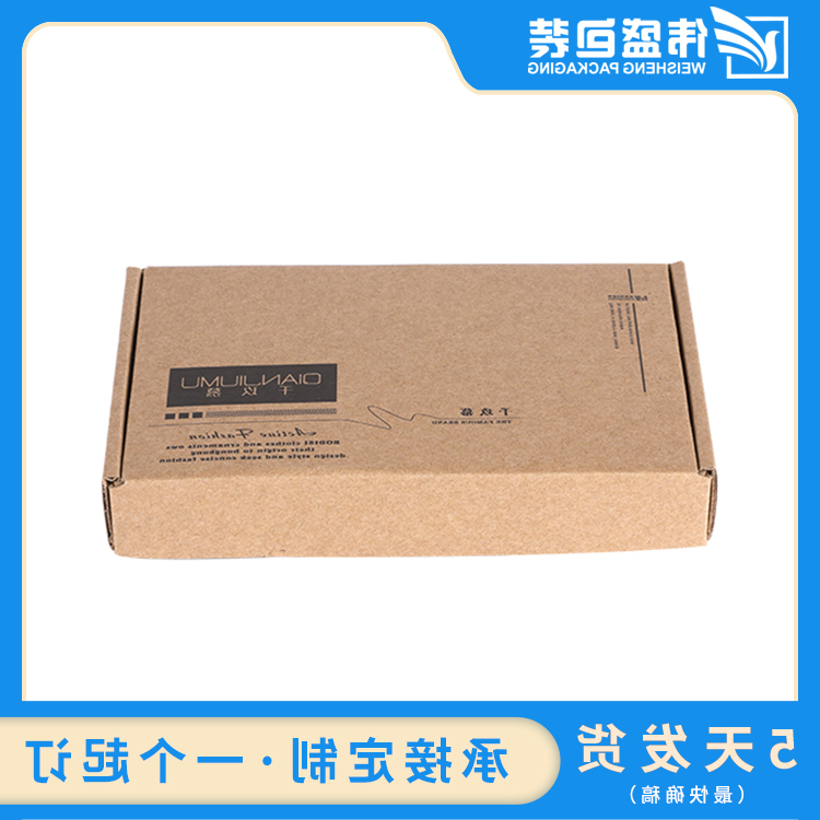 瓦楞飞机盒