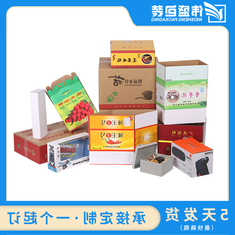 瓦楞彩箱