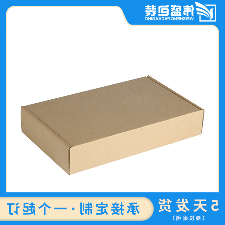 瓦楞飞机盒