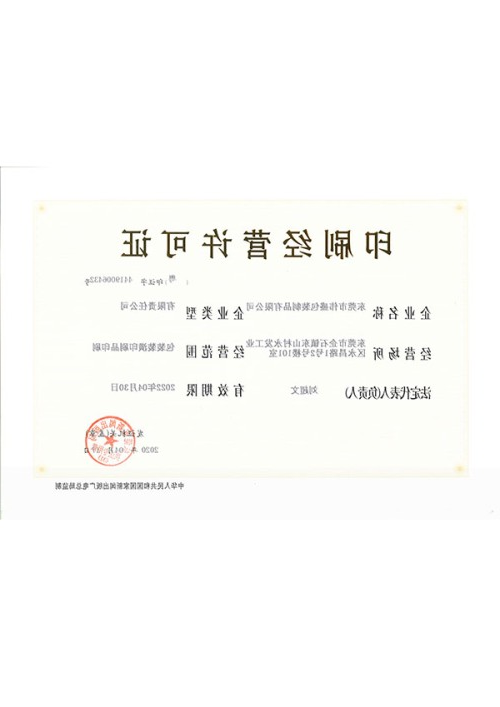 印刷经营许可证