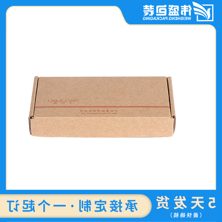 瓦楞飞机盒