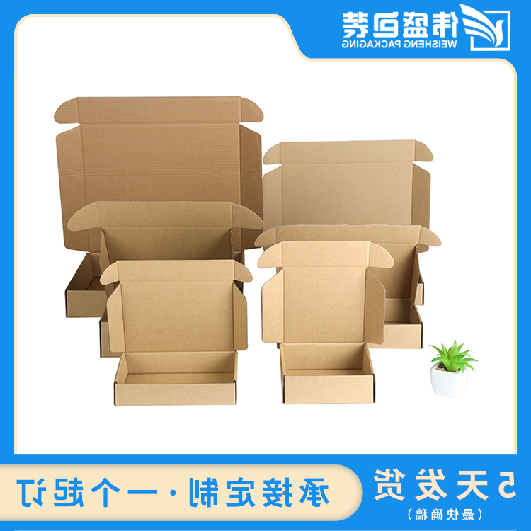 瓦楞飞机盒