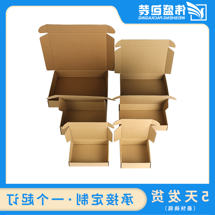 瓦楞飞机盒