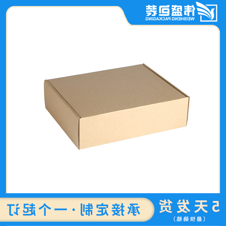瓦楞飞机盒
